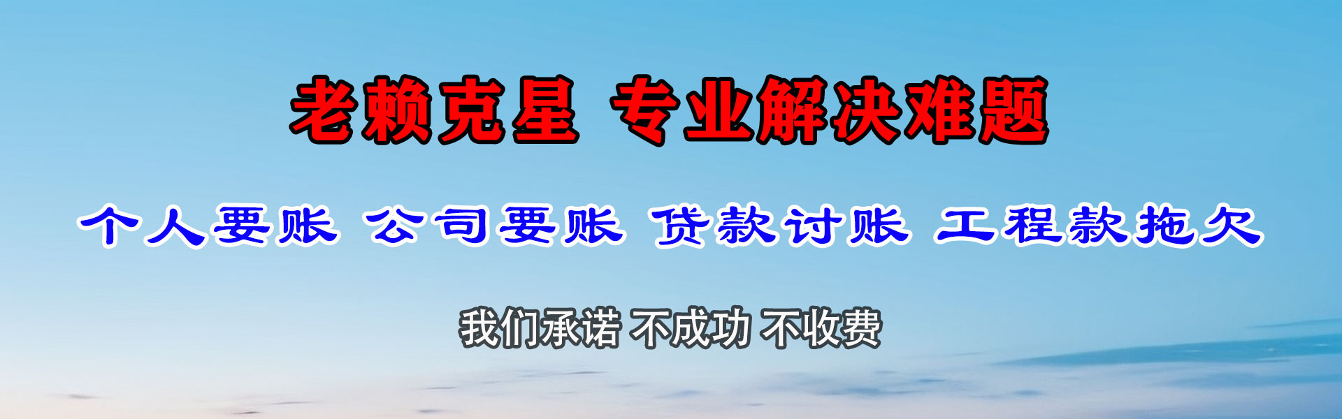 莱山追债公司