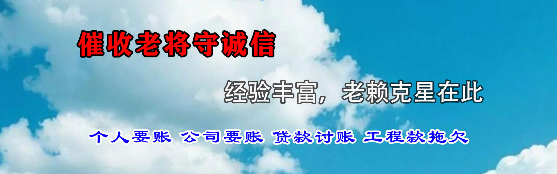 莱山讨债公司